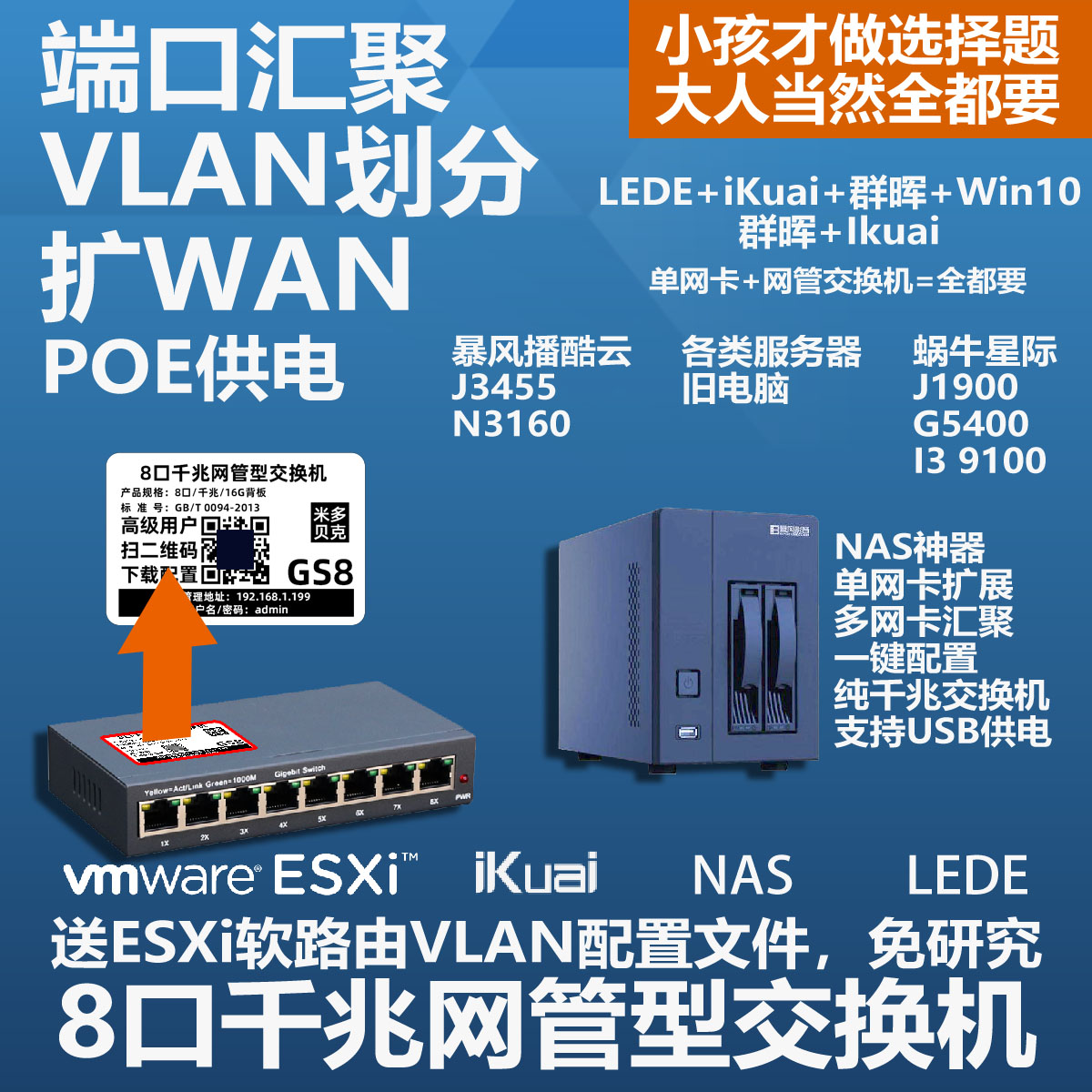 支持USB取电，最小的管理型交换机 0.3w超低功耗 虚拟机 ESXi 软路由 群晖 划VLAN 端口汇聚 8口千兆 网管 交换机缩略图