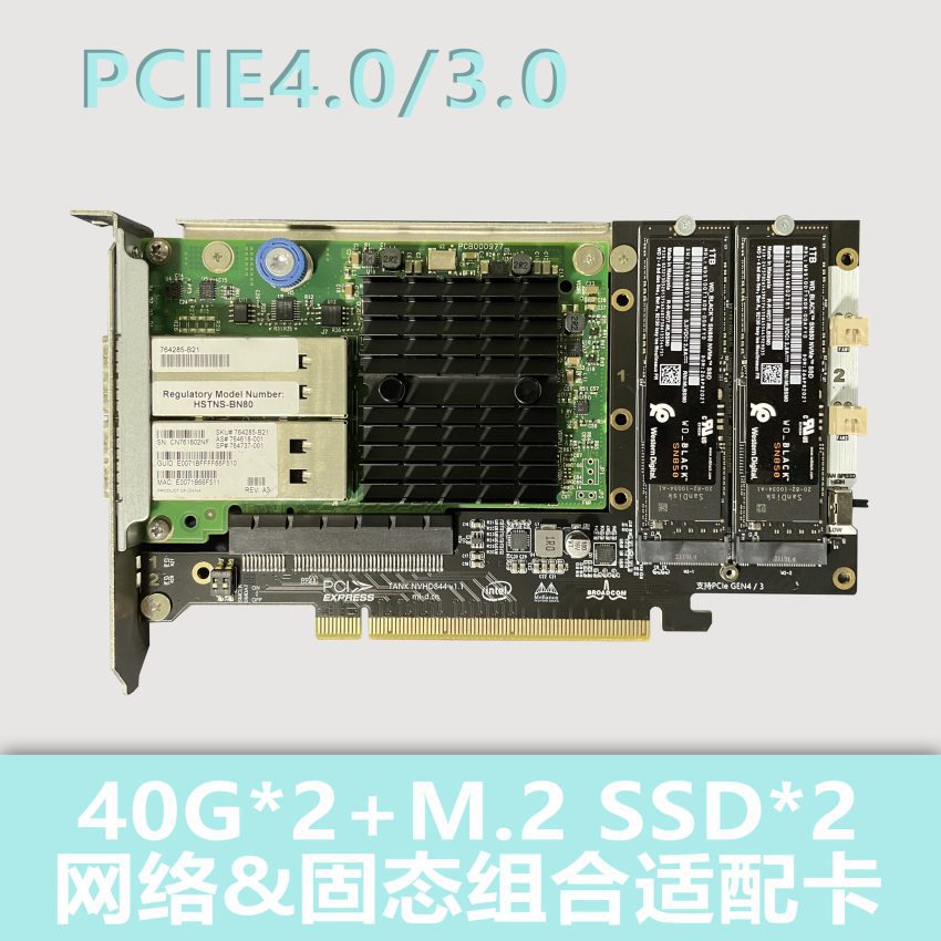 40G 10G 网卡 SSD 固态 NVME 拆分卡 混合卡 组合适配卡缩略图