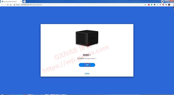 群晖7.x通用安装教程插图7