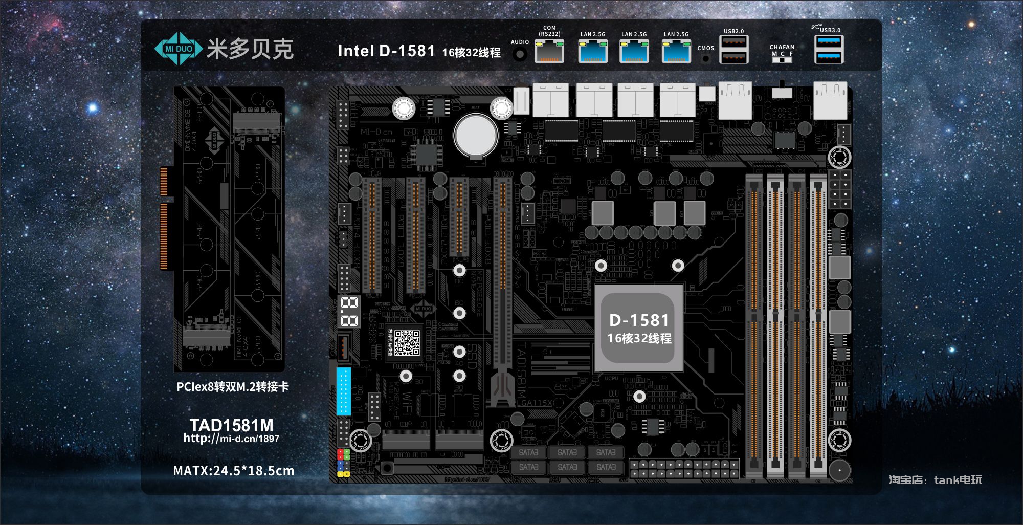 TANK 定制INTEL D-1581服务器主板 TN001 v2.0（计划重启）已经量产供货缩略图