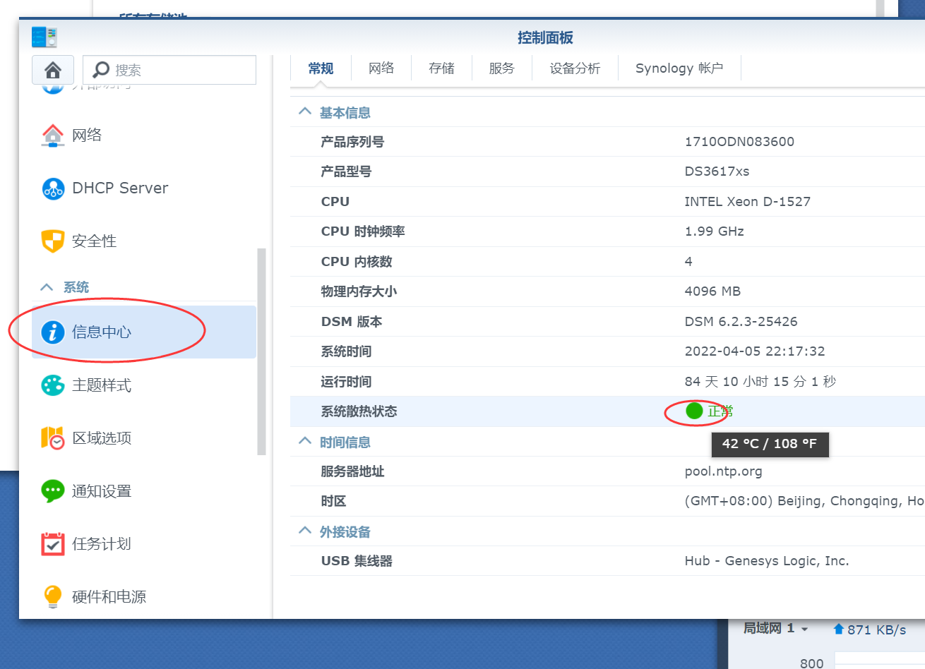 群晖在哪里看CPU温度和硬盘温度缩略图