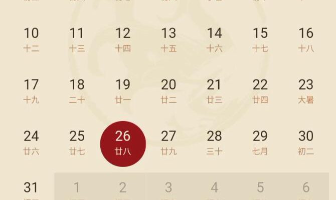 日历黄历缩略图