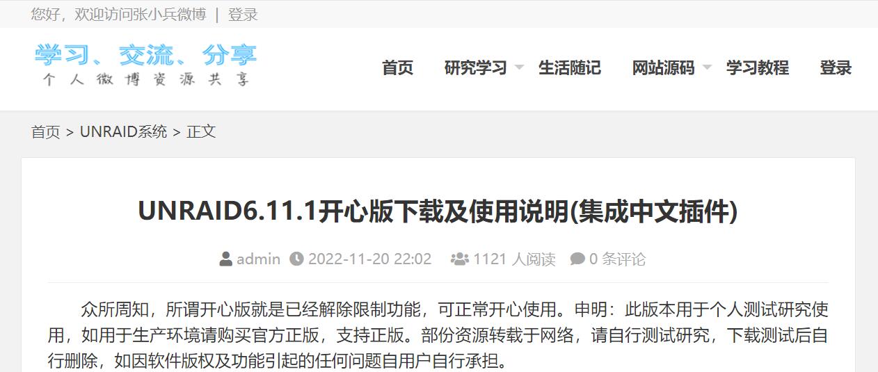 UNRAID 6.11.5 中文集成常用插件开心版v1.1  开心版下载及使用说明插图