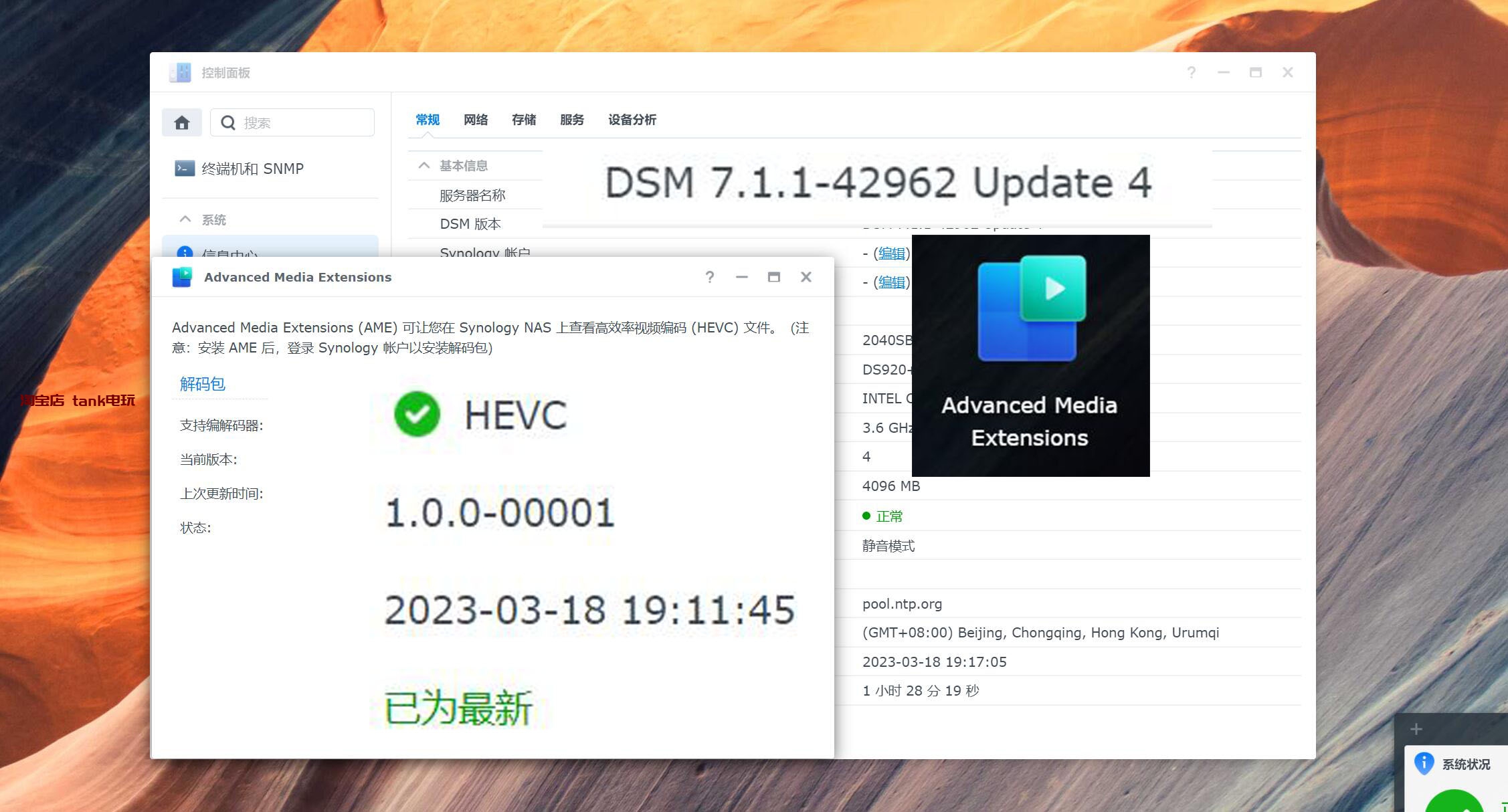 首发黑群晖DSM7.x半洗白状态 免全洗白 破解 激活Advanced Media Extensions 3.0.0 3.1.0或以上版本套件 TANK电玩教程缩略图 首发黑群晖DSM7.x半洗白状态 免全洗白 破解 激活Advanced Media Extensions 3.0.0 3.1.0或以上版本套件 TANK电玩教程缩略图