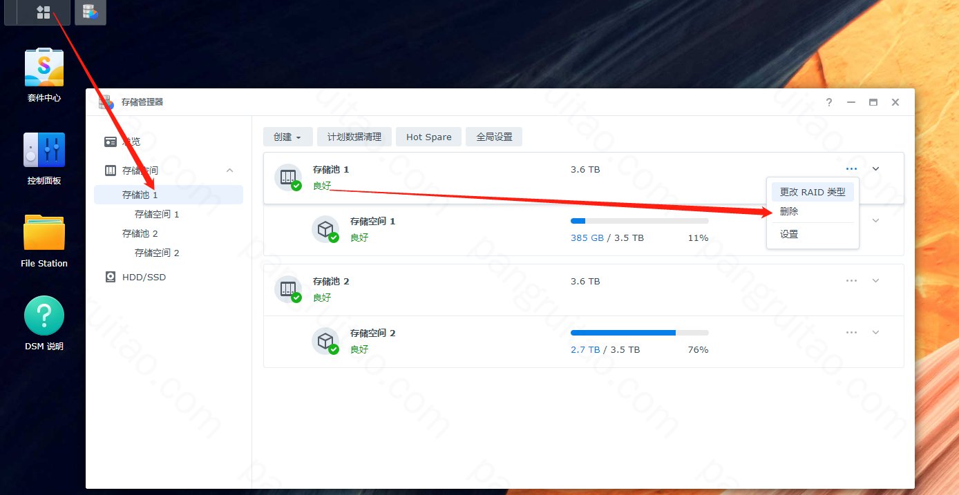 群晖改RAID1至BASIC插图7 群晖改RAID1至BASIC插图7