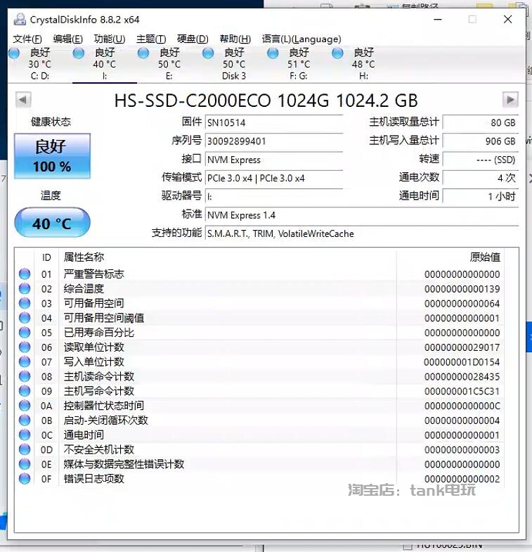 坦评测（评测频道）-海康HS-SSD-C2000ECO插图2